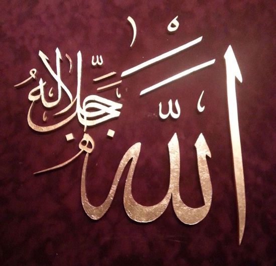 Picture of Name of Allah